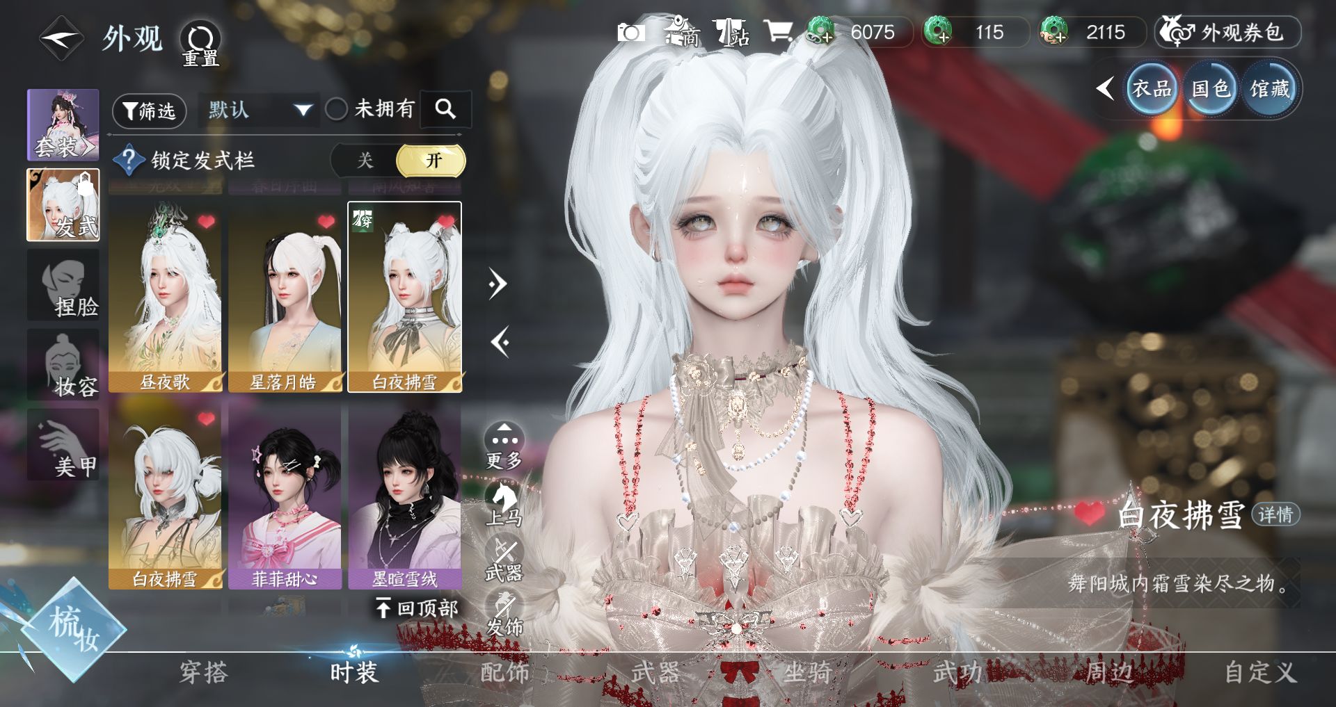 NSHWO44159逆水寒手游账号详情图12 NSHWO44159逆水寒手游账号详情图12