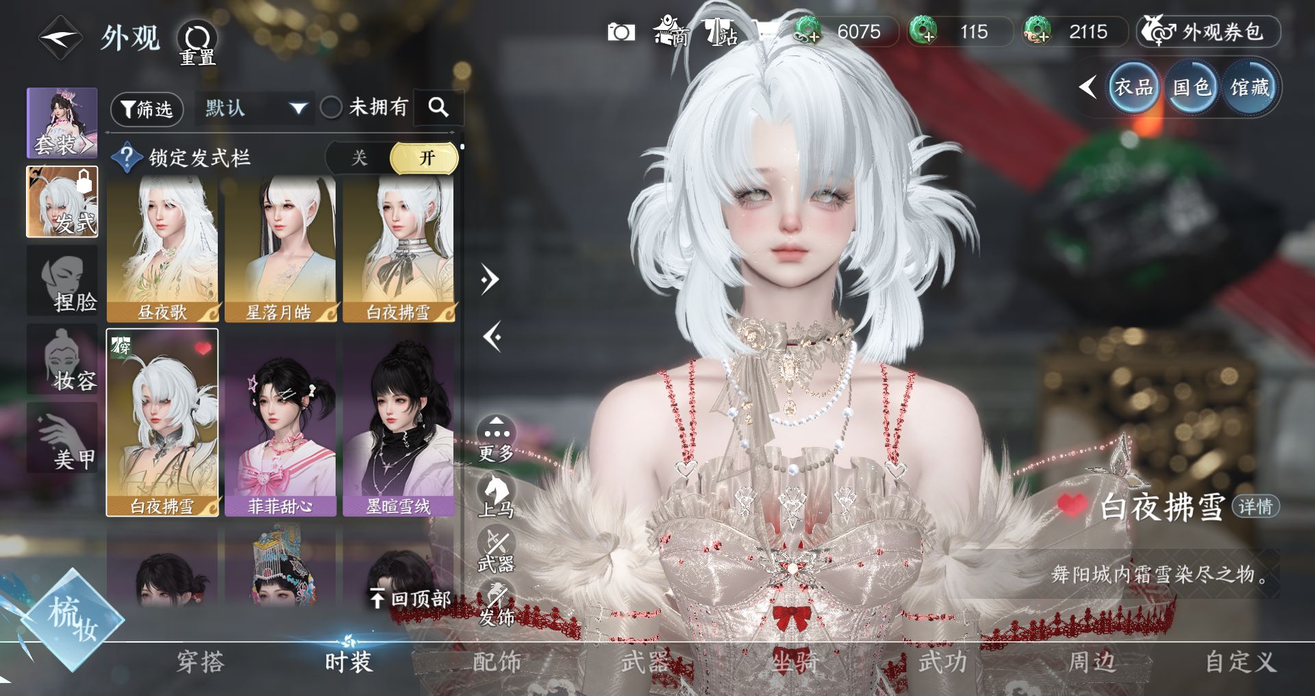 NSHWO44159逆水寒手游账号详情图13 NSHWO44159逆水寒手游账号详情图13