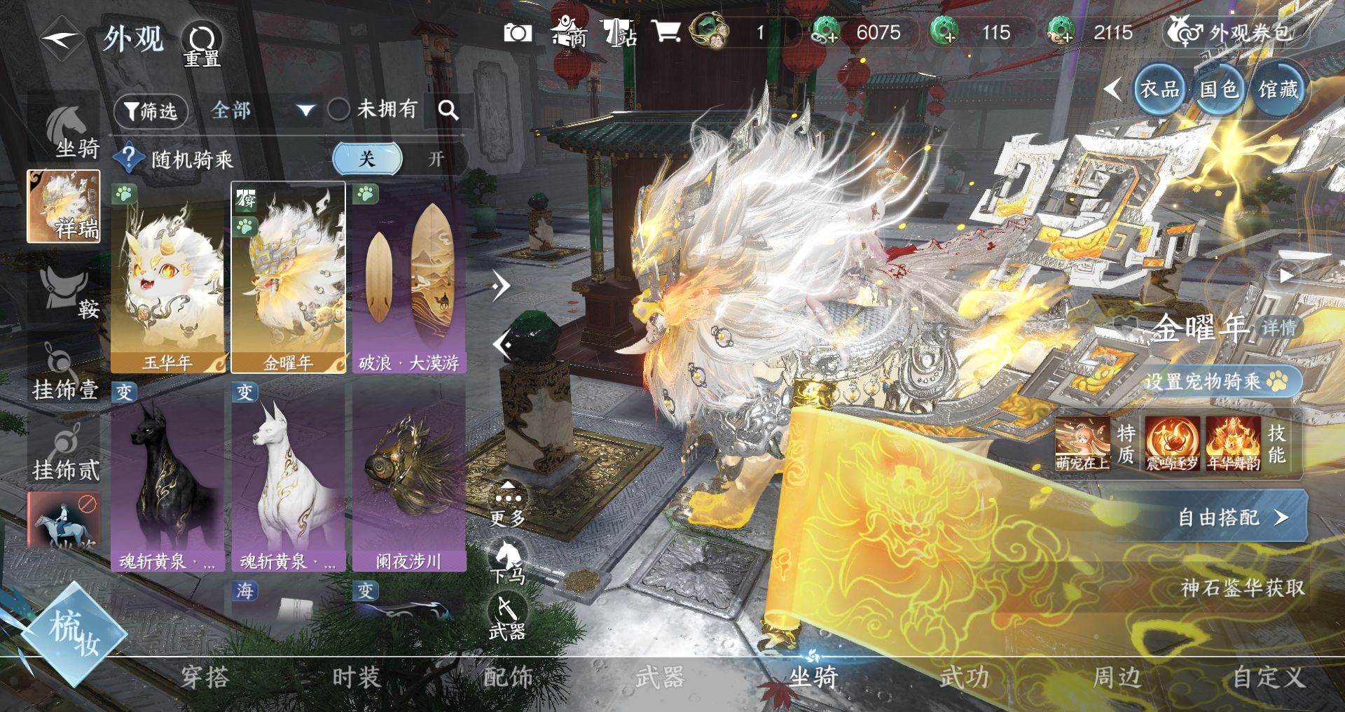 NSHWO44159逆水寒手游账号详情图15 NSHWO44159逆水寒手游账号详情图15