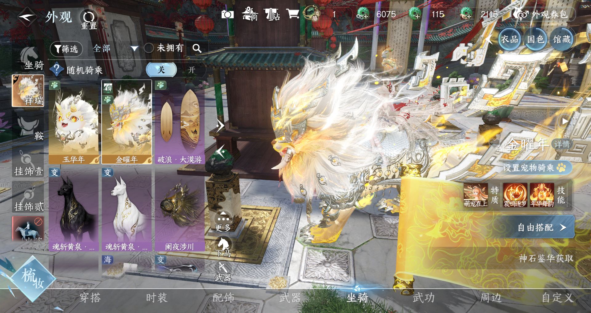 NSHWO44159逆水寒手游账号详情图16 NSHWO44159逆水寒手游账号详情图16