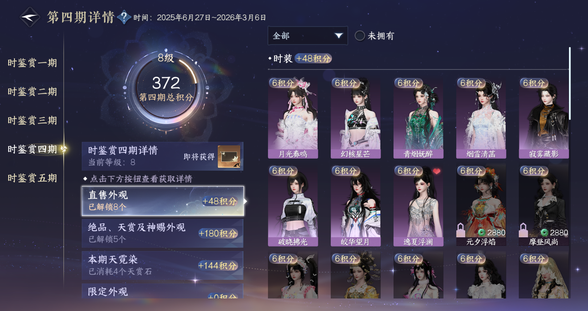 NSHWO44159逆水寒手游账号详情图20 NSHWO44159逆水寒手游账号详情图20