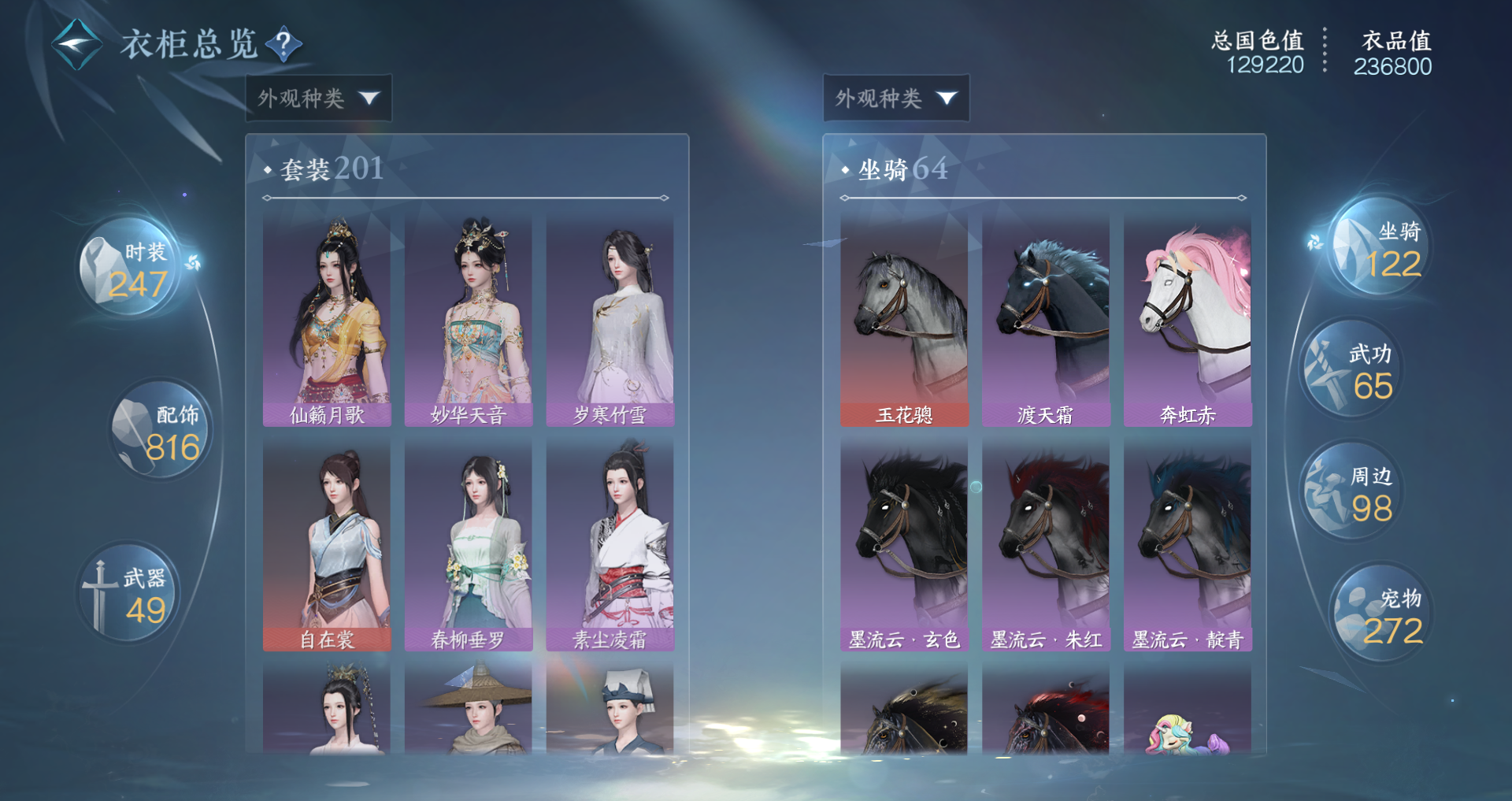 NSHWO44159逆水寒手游账号详情图24 NSHWO44159逆水寒手游账号详情图24