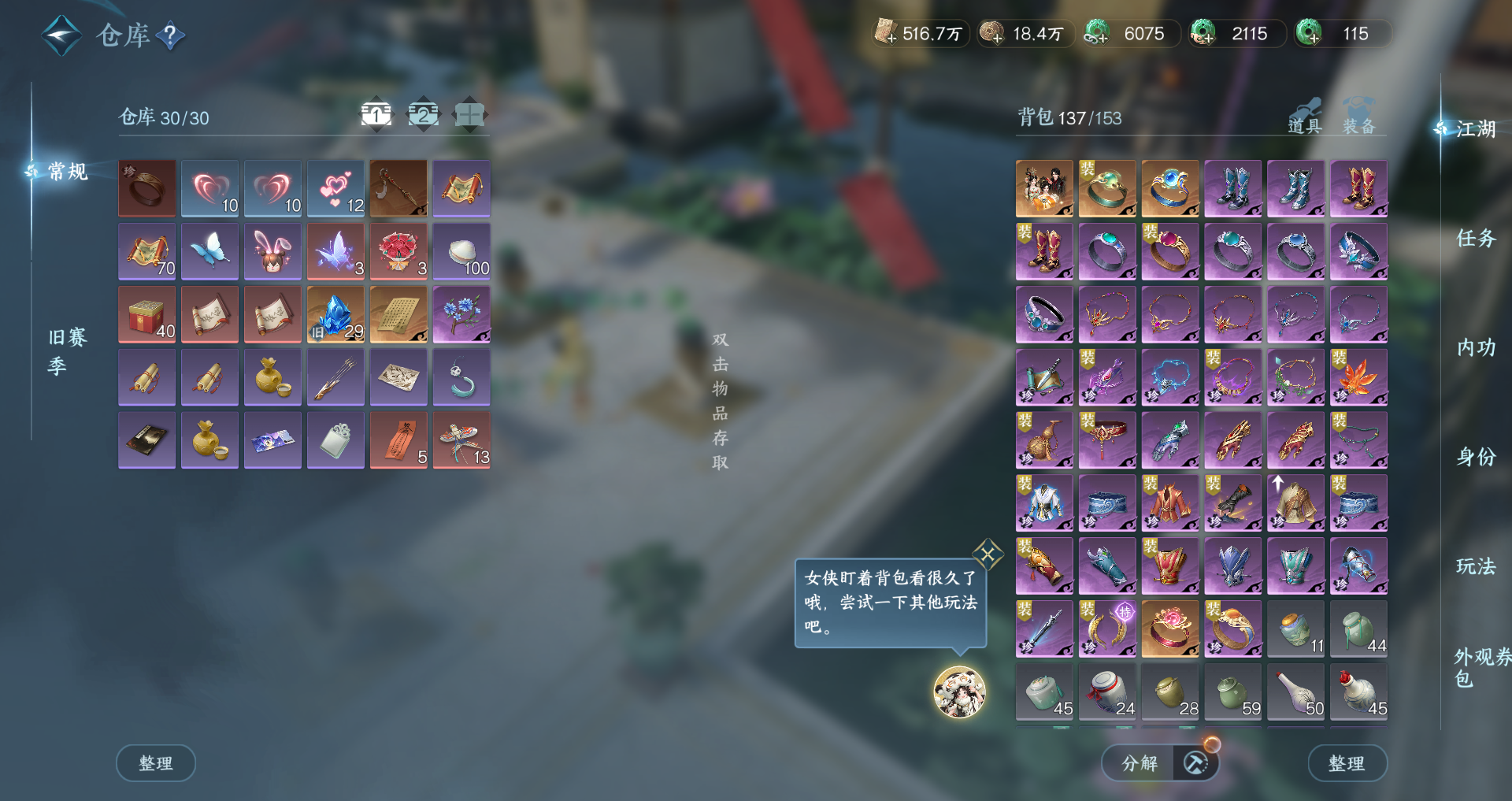 NSHWO44159逆水寒手游账号详情图25 NSHWO44159逆水寒手游账号详情图25