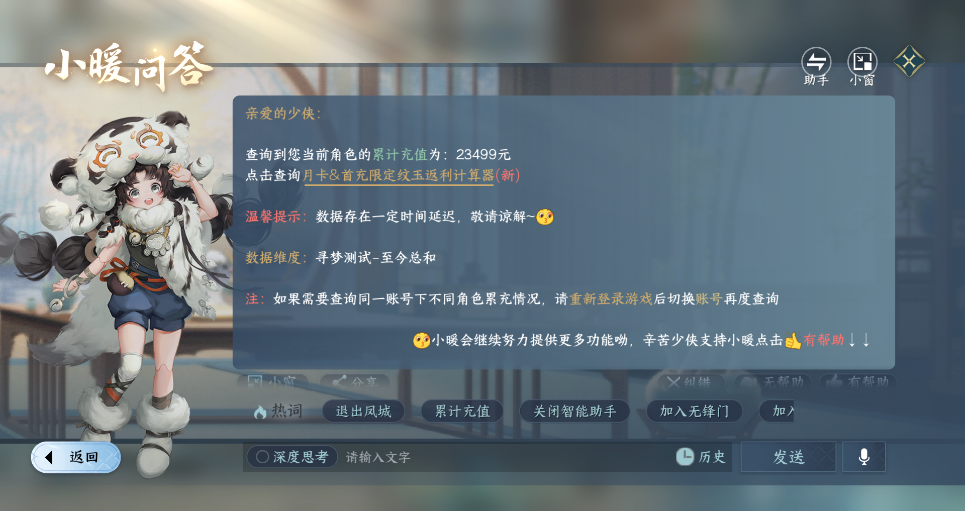 NSHWO44159逆水寒手游账号详情图29 NSHWO44159逆水寒手游账号详情图29