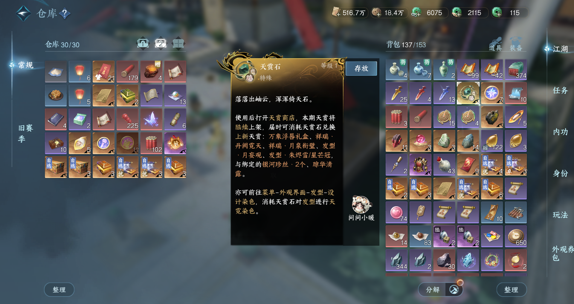 NSHWO44159逆水寒手游账号详情图26 NSHWO44159逆水寒手游账号详情图26