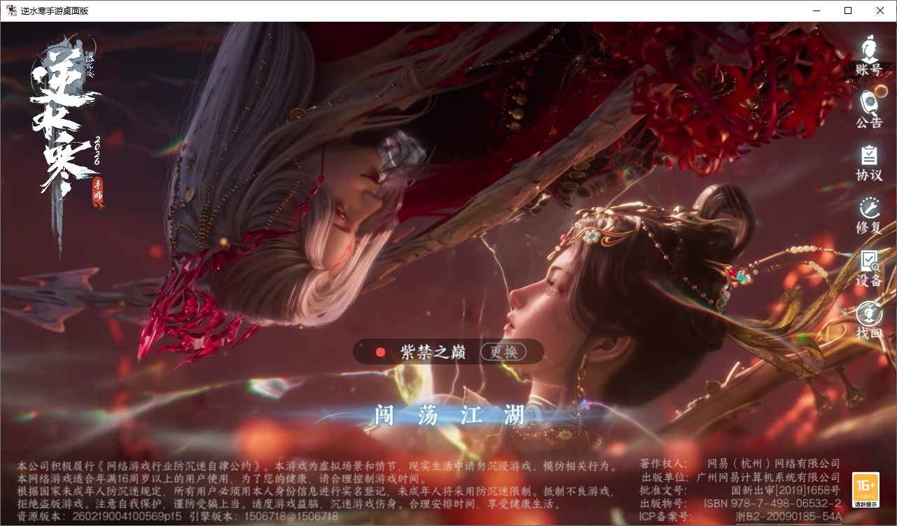 NSHZJY48689逆水寒手游账号详情图2
