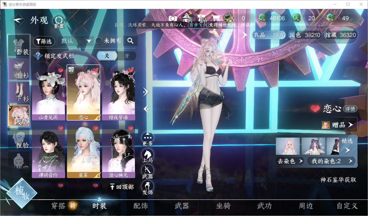 NSHZJY48689逆水寒手游账号详情图5