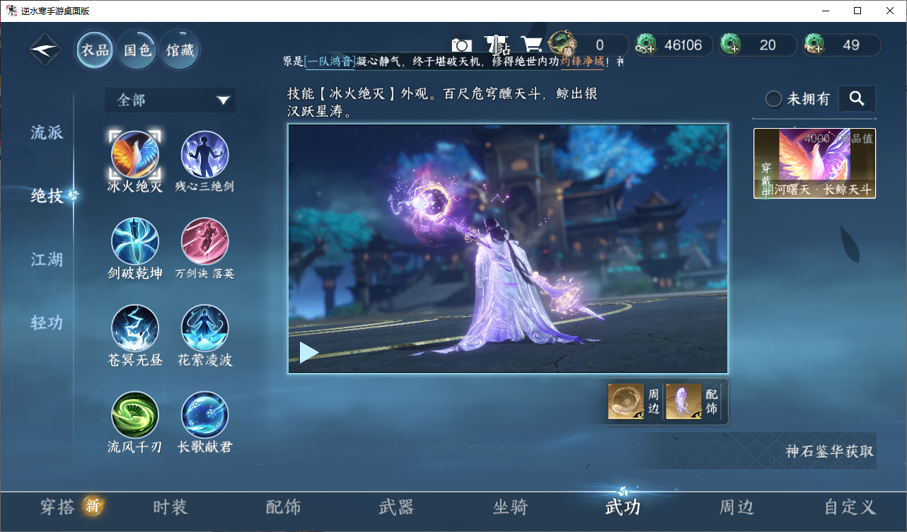 NSHZJY48689逆水寒手游账号详情图10