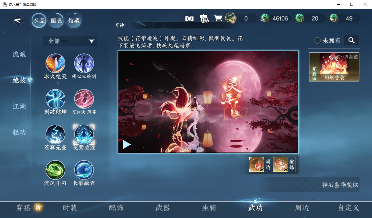 NSHZJY48689逆水寒手游账号详情图11