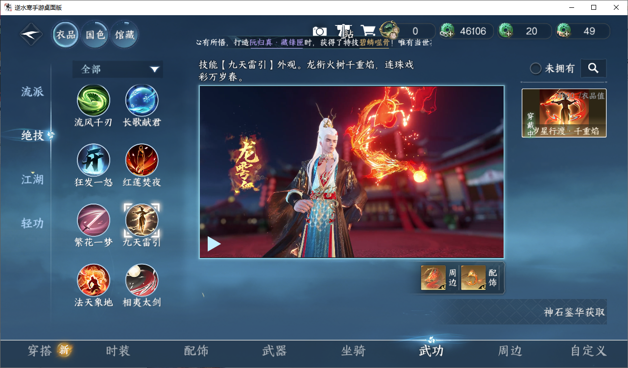 NSHZJY48689逆水寒手游账号详情图12