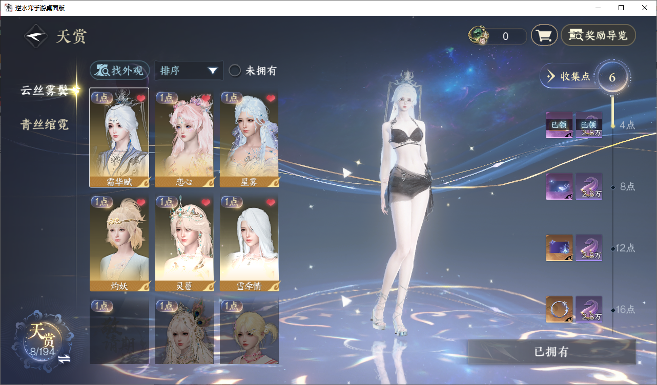 NSHZJY48689逆水寒手游账号详情图15