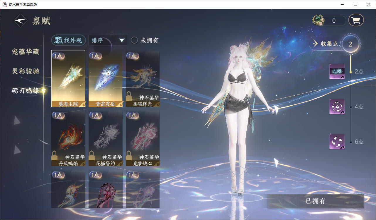 NSHZJY48689逆水寒手游账号详情图18