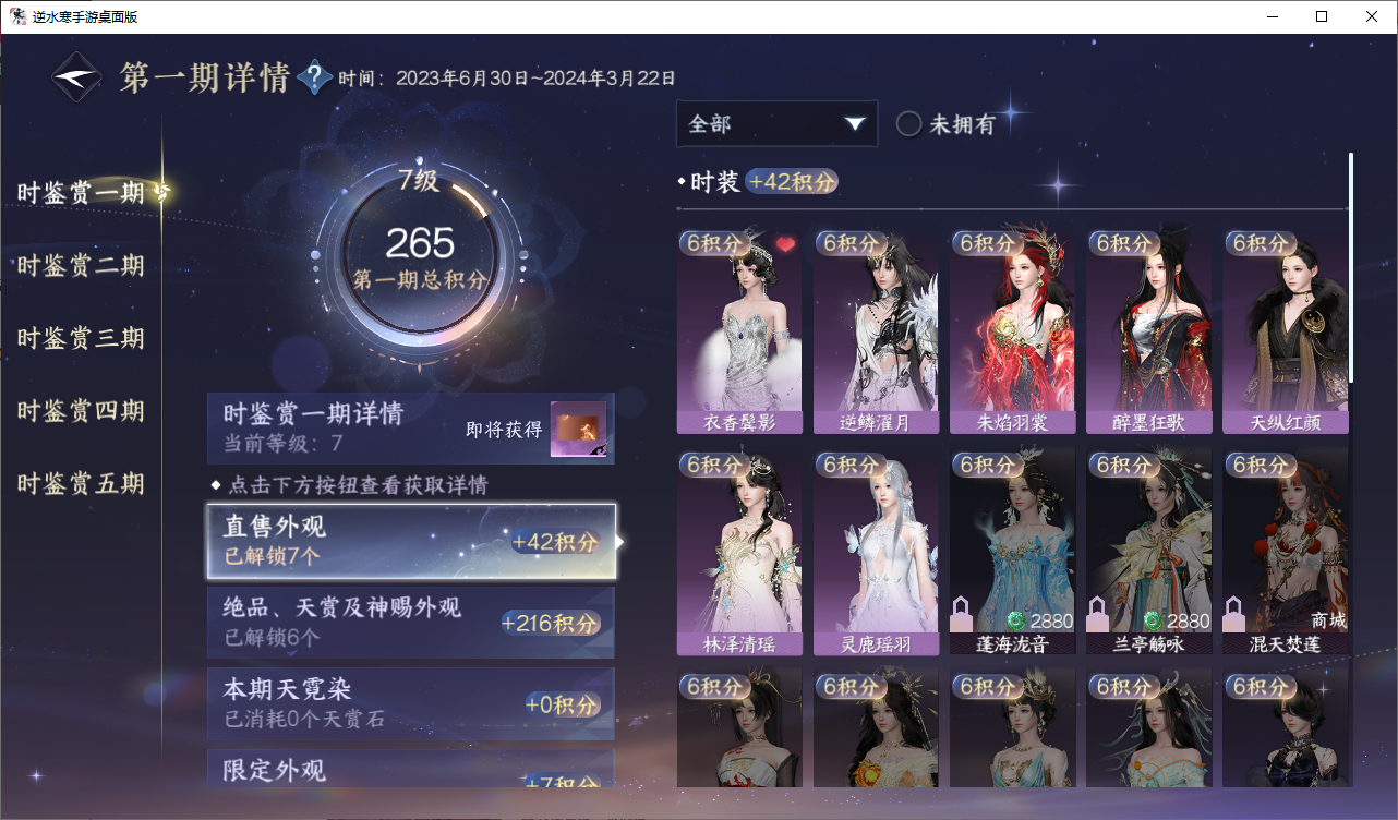 NSHZJY48689逆水寒手游账号详情图19