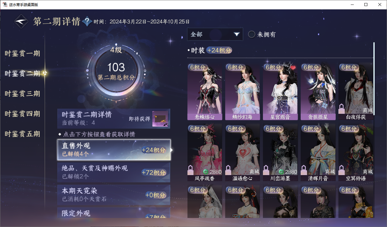 NSHZJY48689逆水寒手游账号详情图20