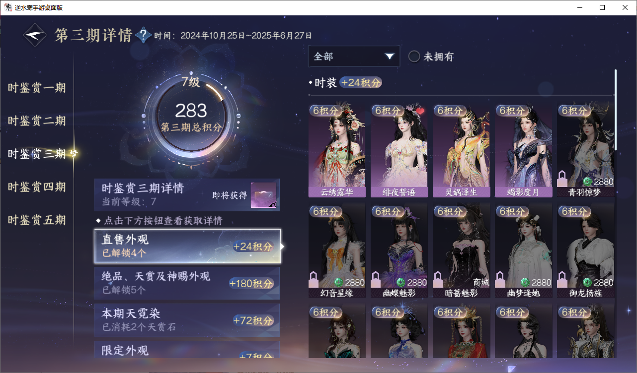 NSHZJY48689逆水寒手游账号详情图21