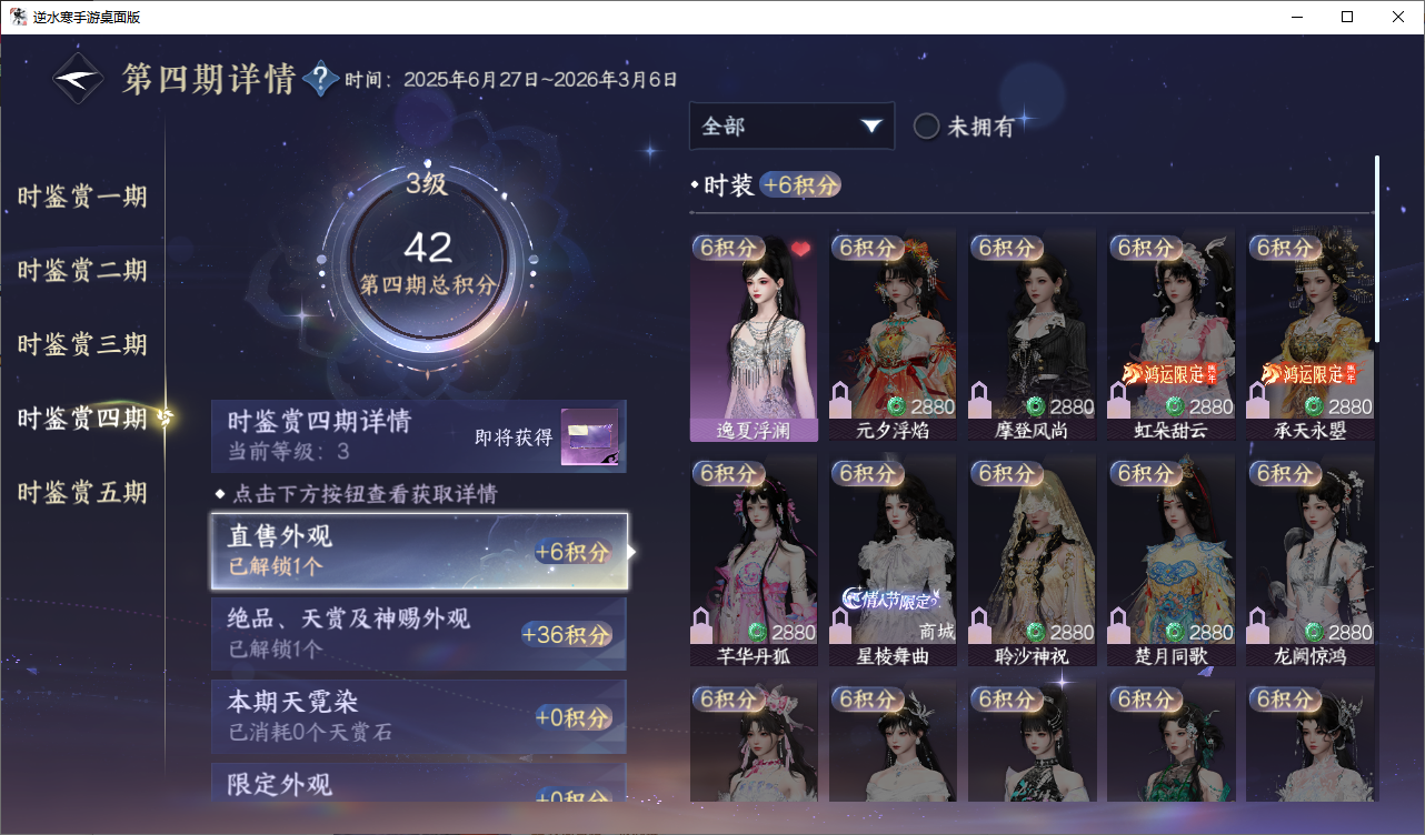 NSHZJY48689逆水寒手游账号详情图22