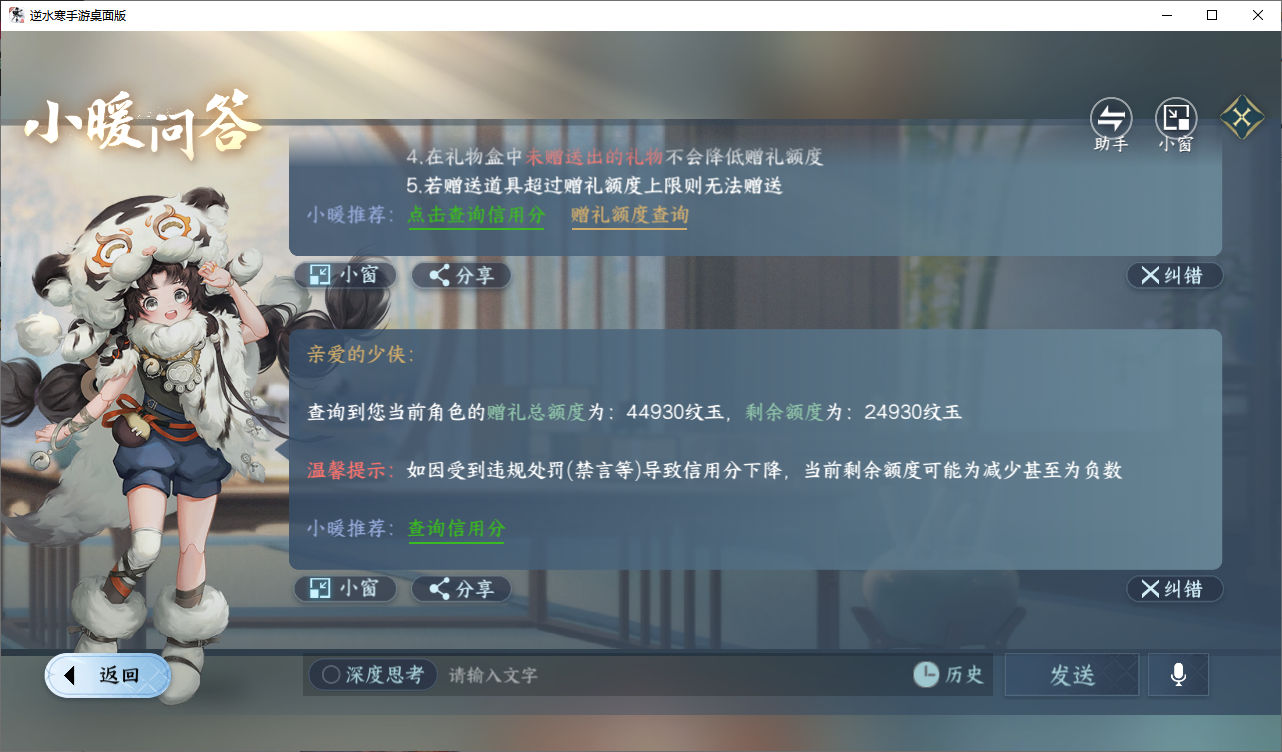 NSHZJY48689逆水寒手游账号详情图27
