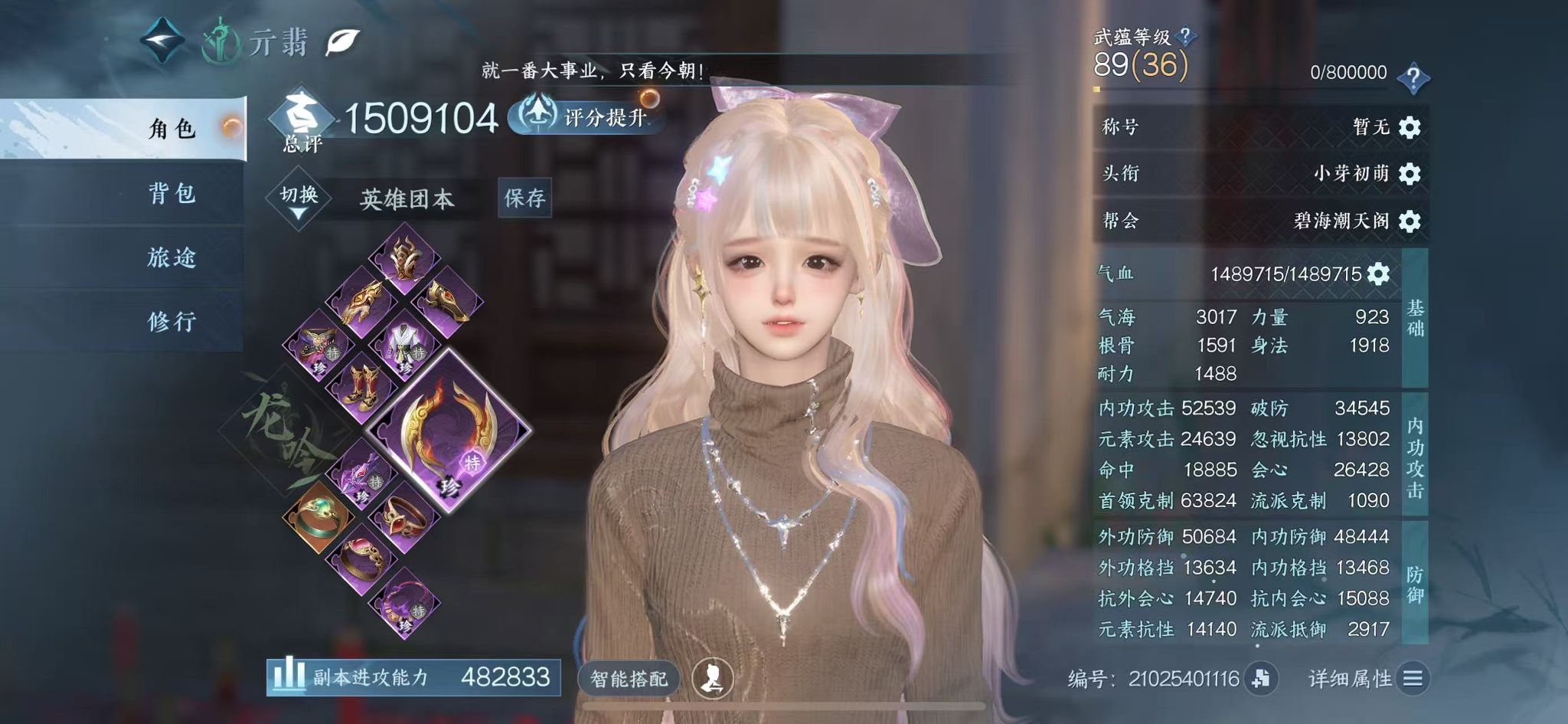 NSHWO45365逆水寒手游账号详情图3