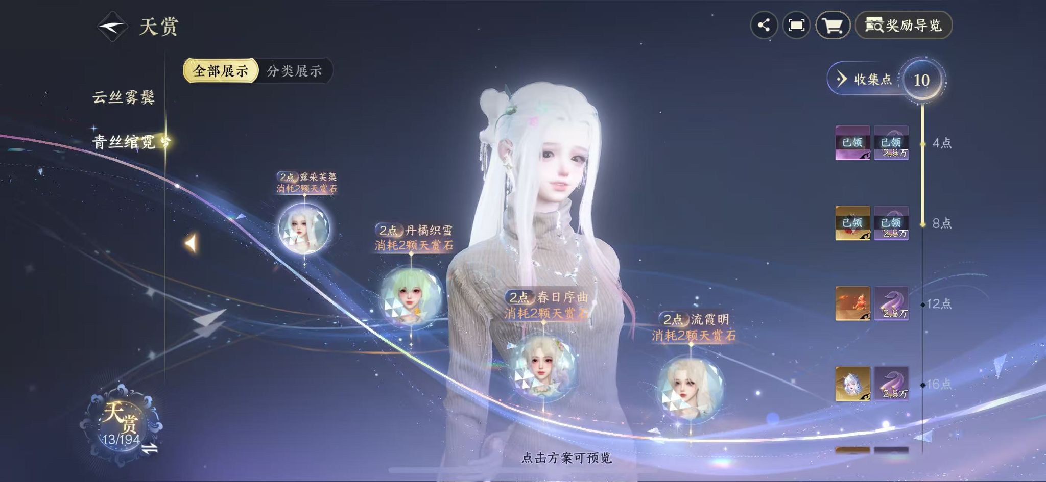 NSHWO45365逆水寒手游账号详情图11