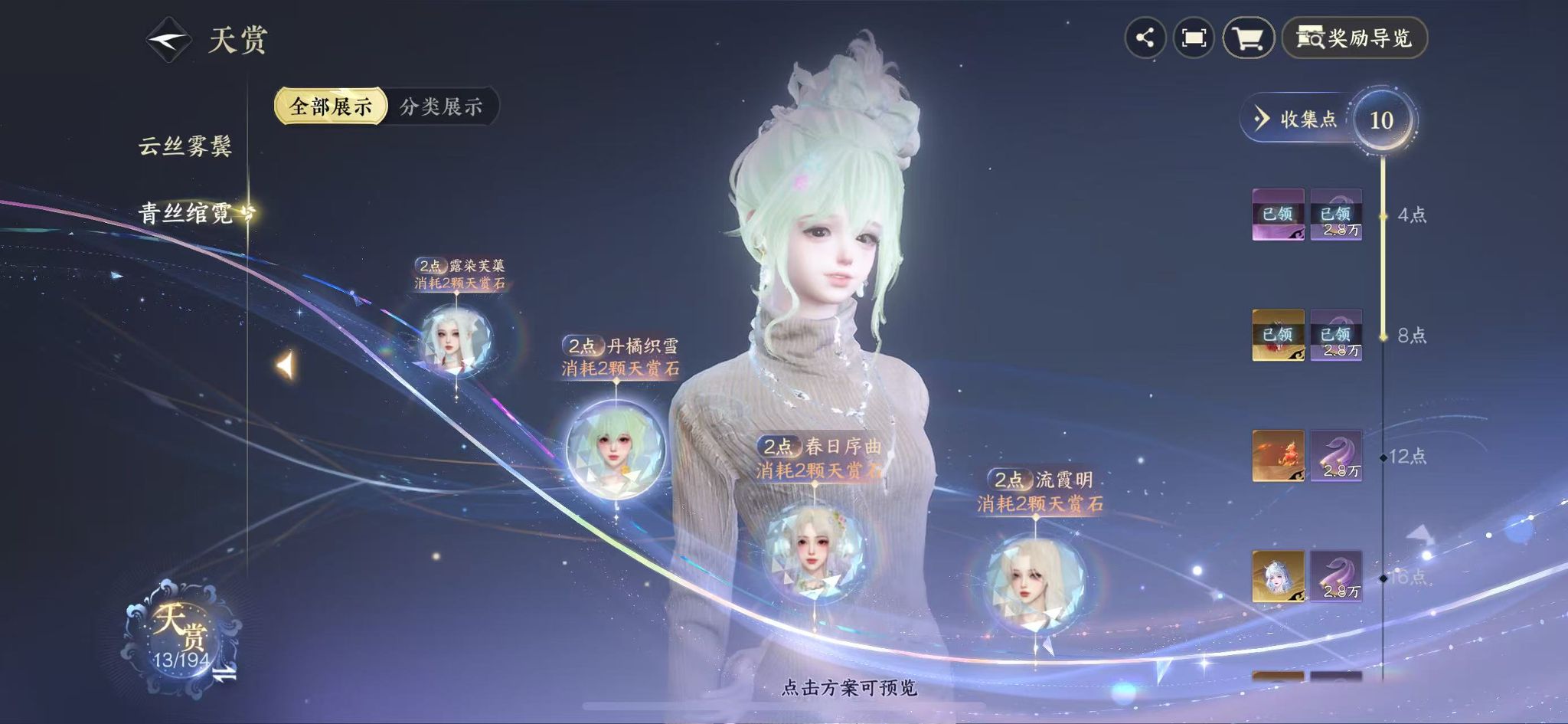 NSHWO45365逆水寒手游账号详情图12