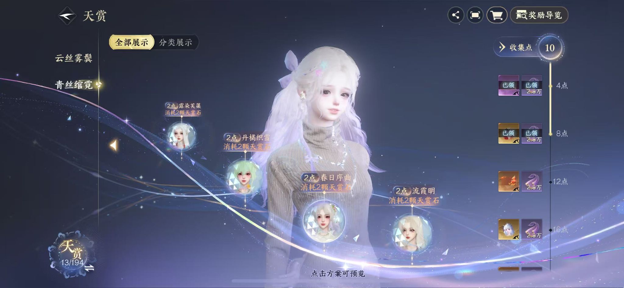 NSHWO45365逆水寒手游账号详情图13