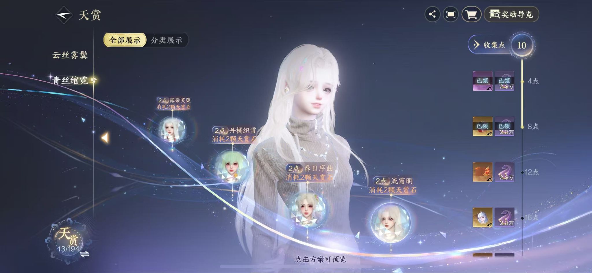 NSHWO45365逆水寒手游账号详情图14