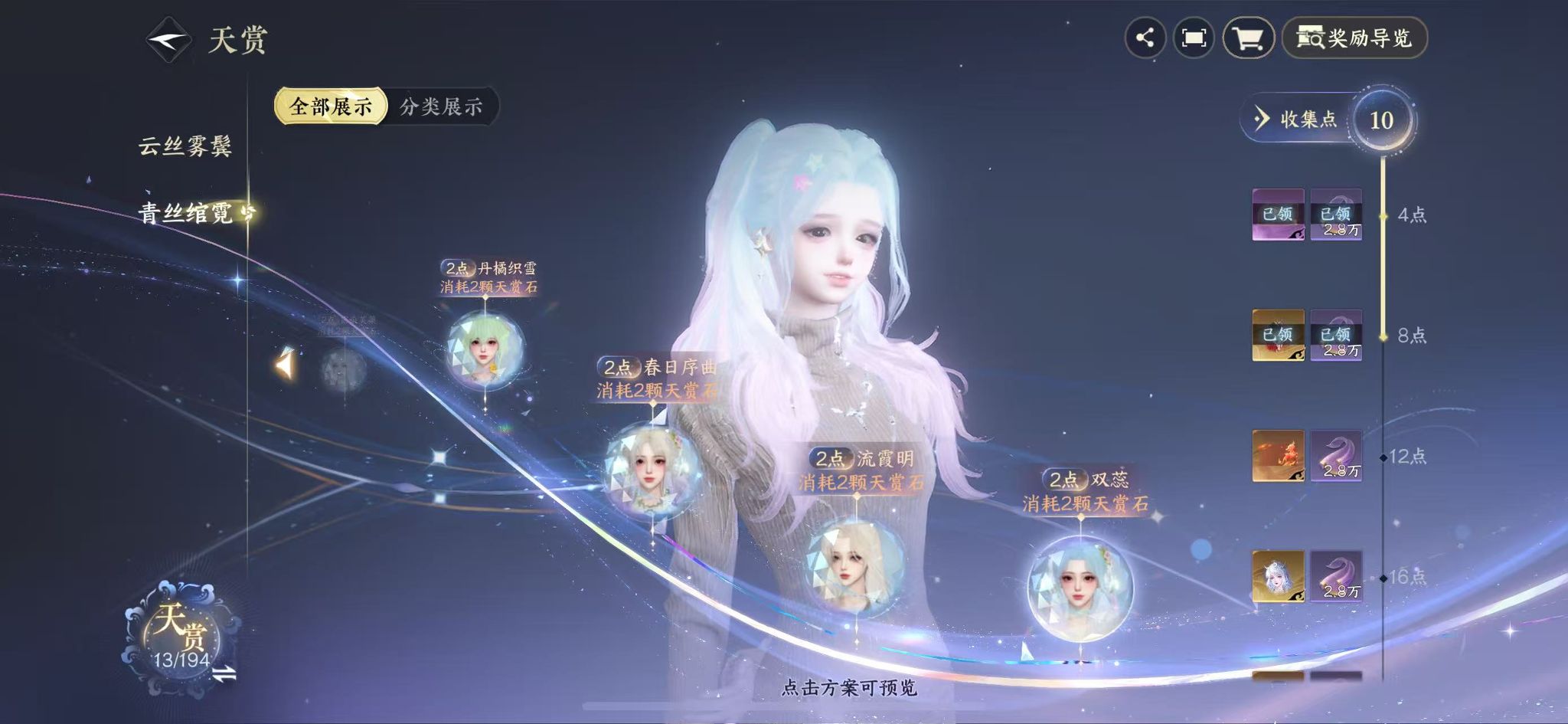 NSHWO45365逆水寒手游账号详情图15