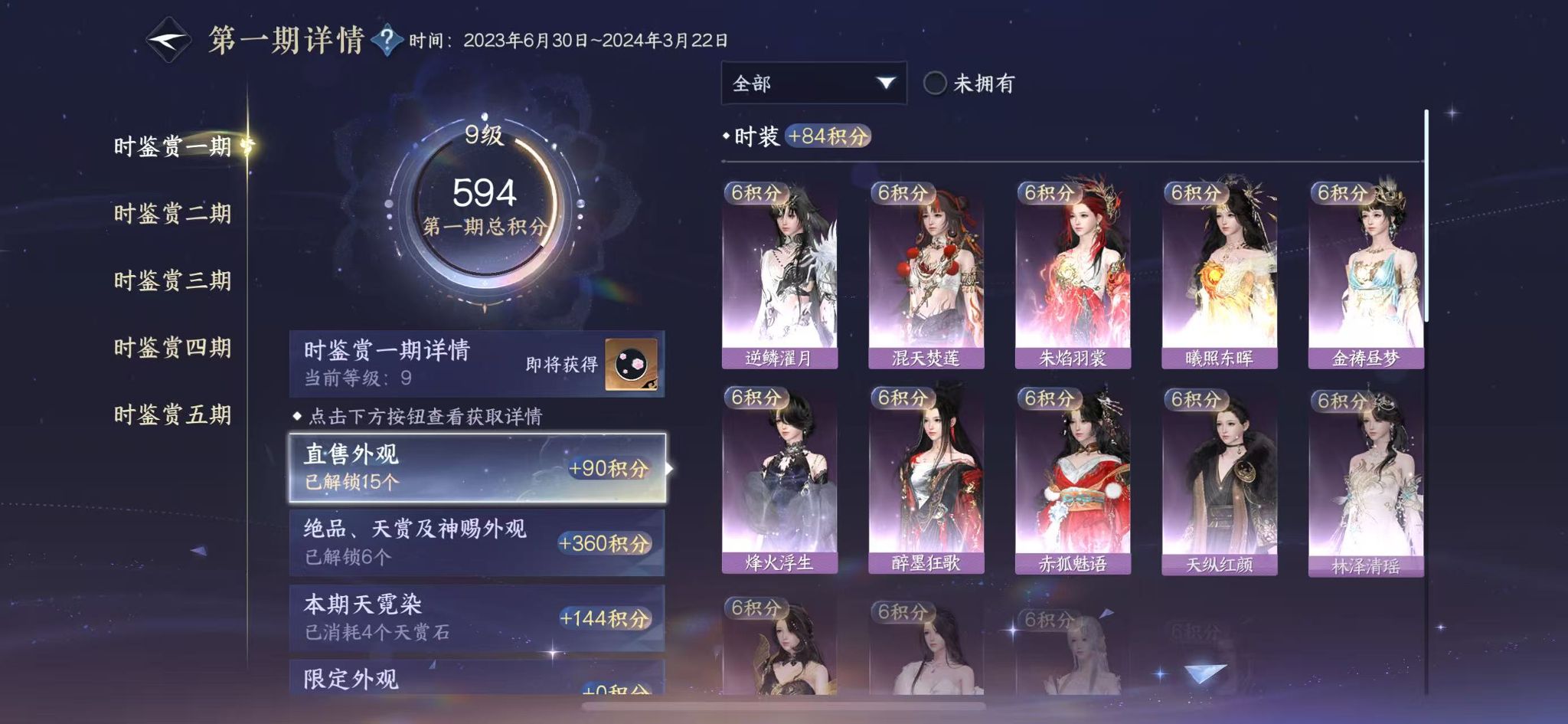 NSHWO45365逆水寒手游账号详情图16