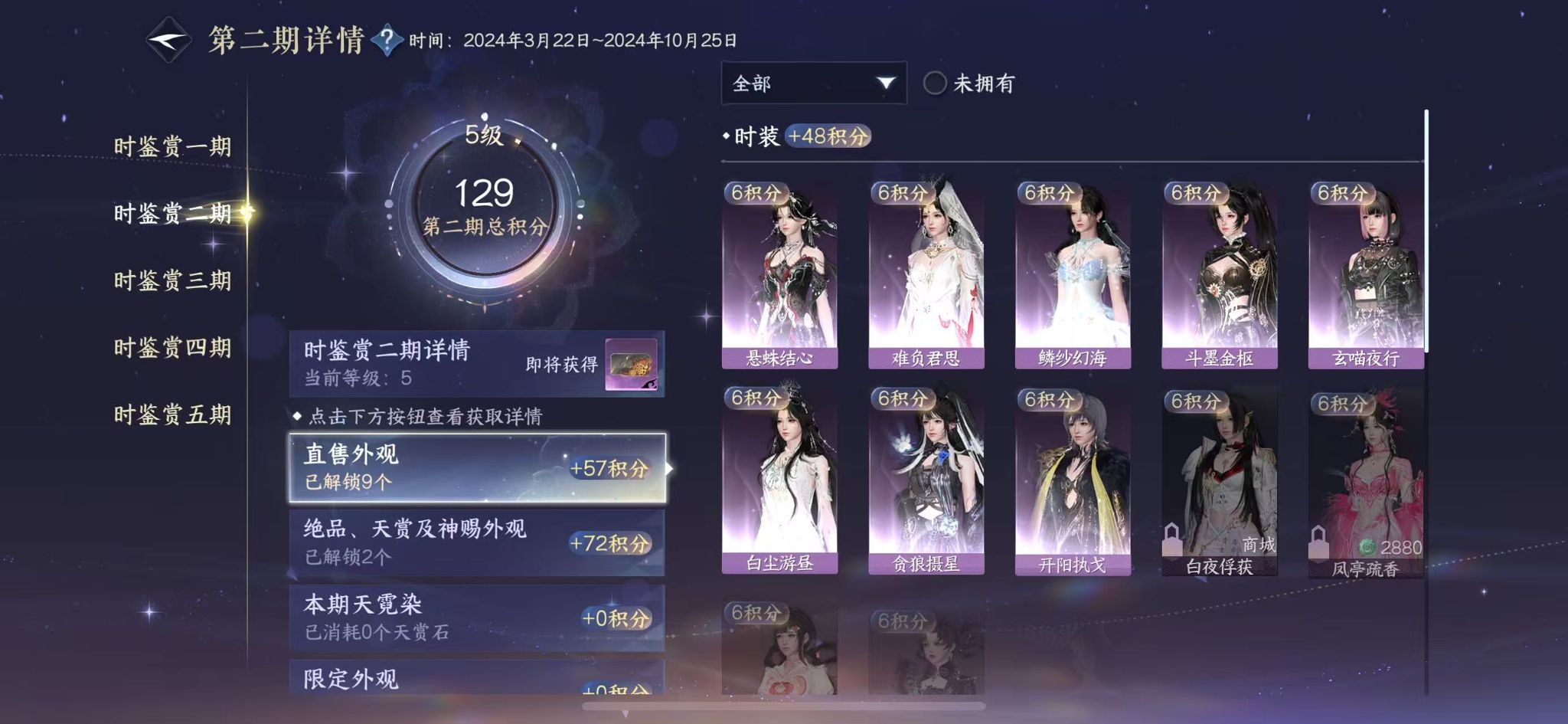 NSHWO45365逆水寒手游账号详情图17