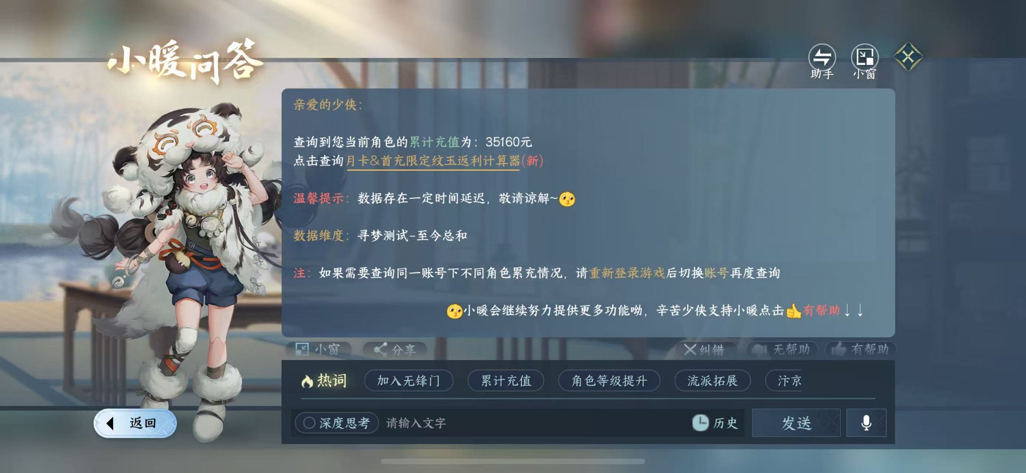 NSHWO45365逆水寒手游账号详情图35