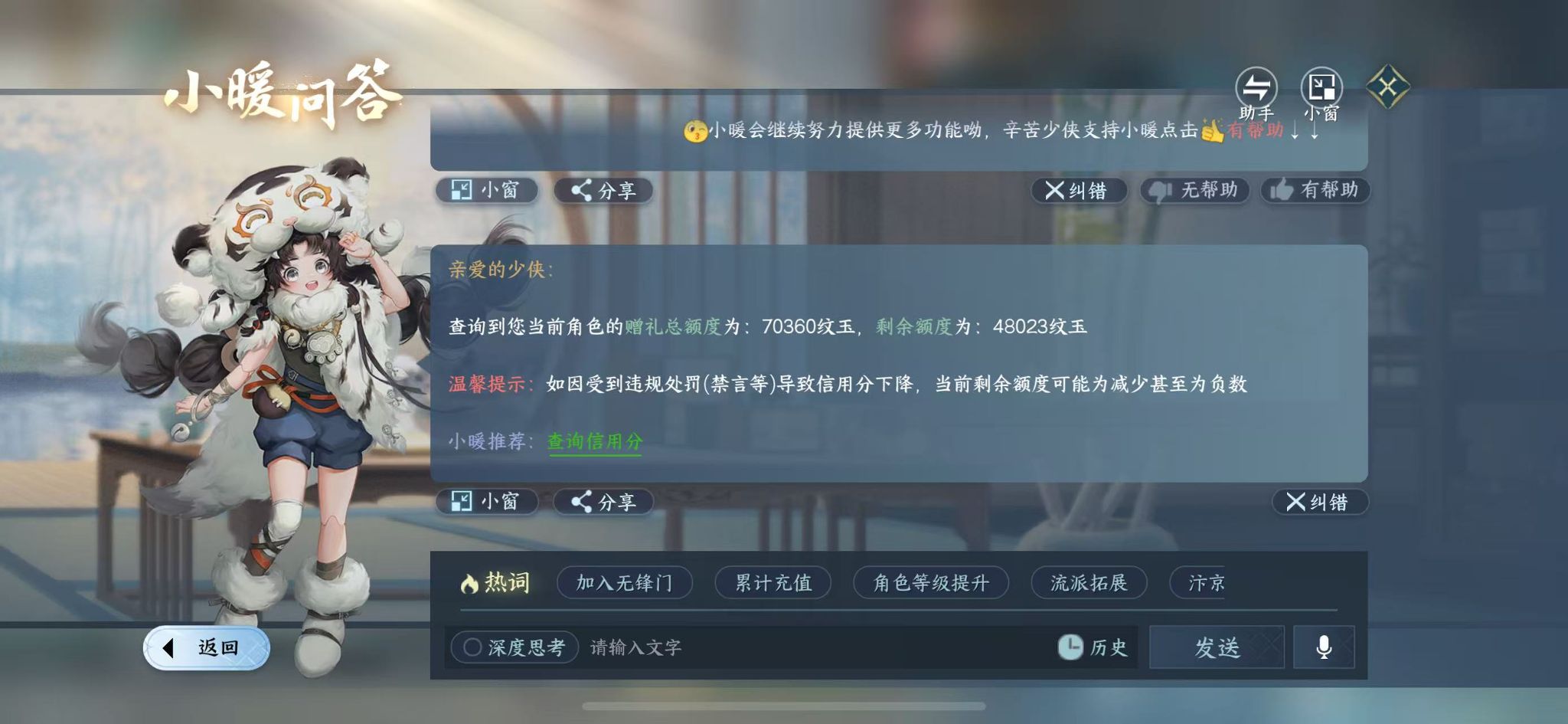 NSHWO45365逆水寒手游账号详情图36