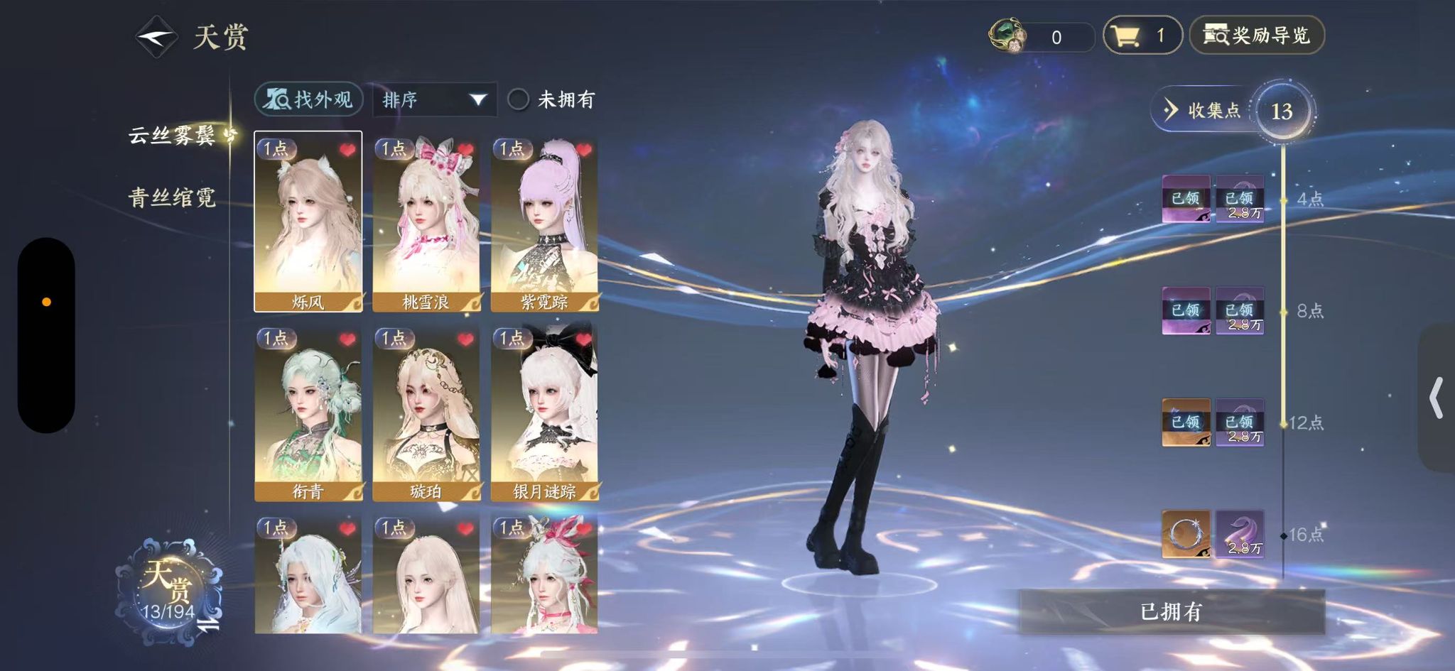 NSHWO44068逆水寒手游账号详情图9