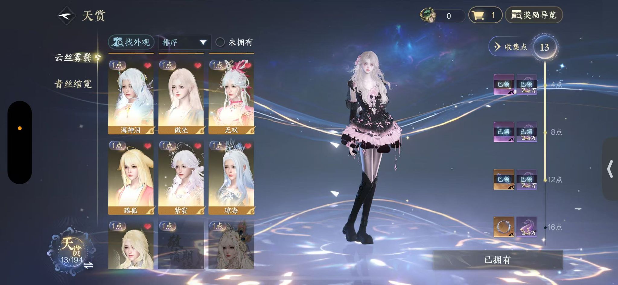 NSHWO44068逆水寒手游账号详情图10