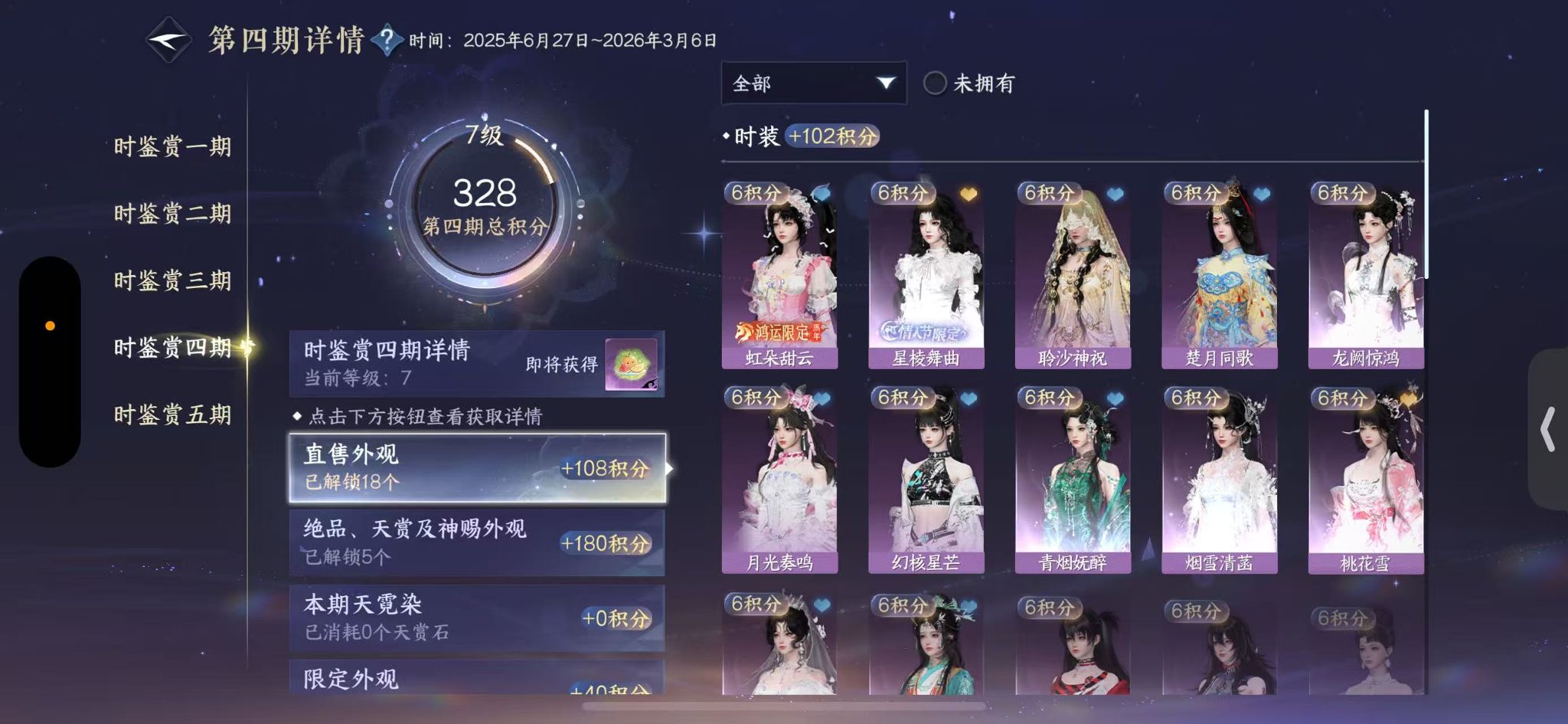 NSHWO44068逆水寒手游账号详情图14