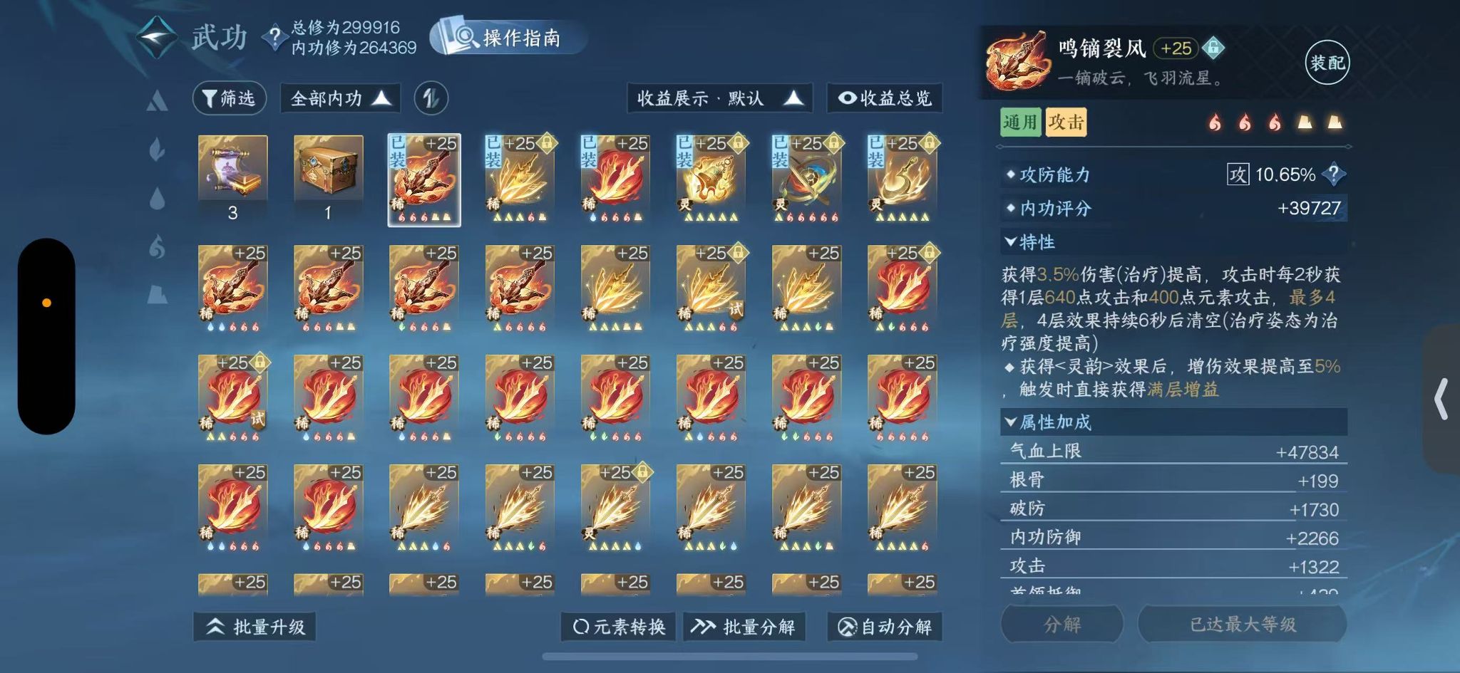 NSHWO44068逆水寒手游账号详情图20