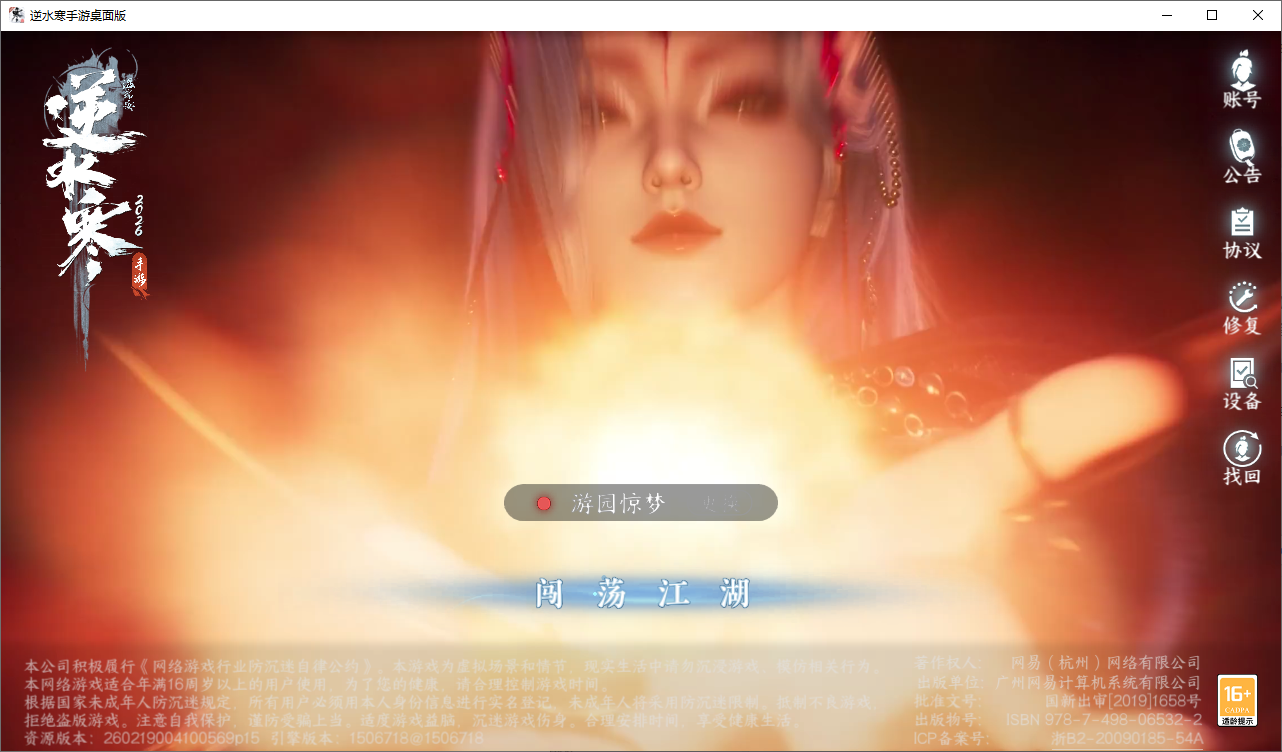 NSHZJY48687逆水寒手游账号详情图2