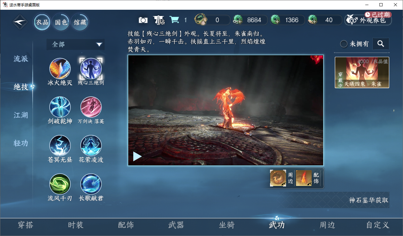 NSHZJY48687逆水寒手游账号详情图10