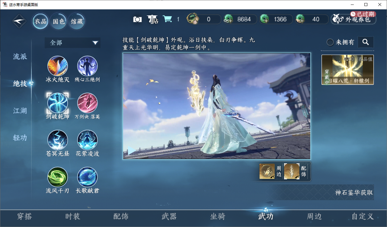 NSHZJY48687逆水寒手游账号详情图11