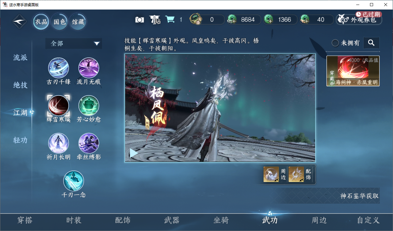 NSHZJY48687逆水寒手游账号详情图20