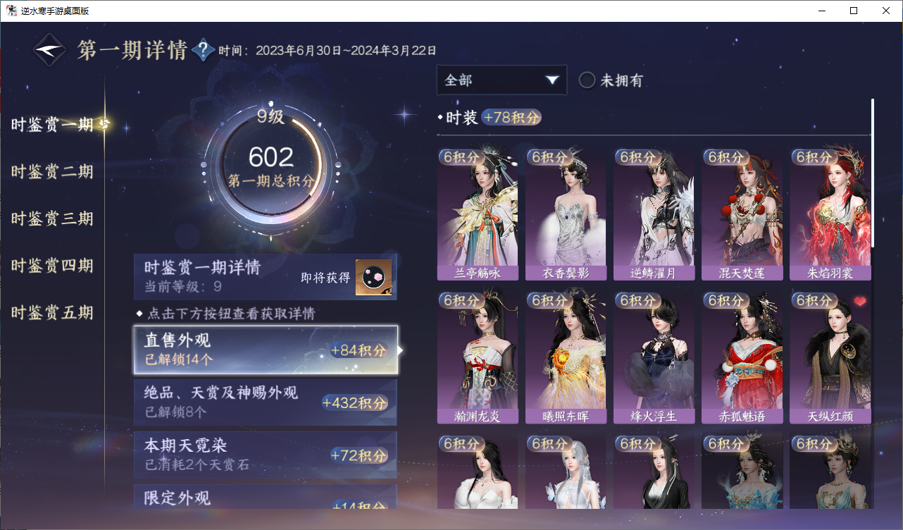 NSHZJY48687逆水寒手游账号详情图21