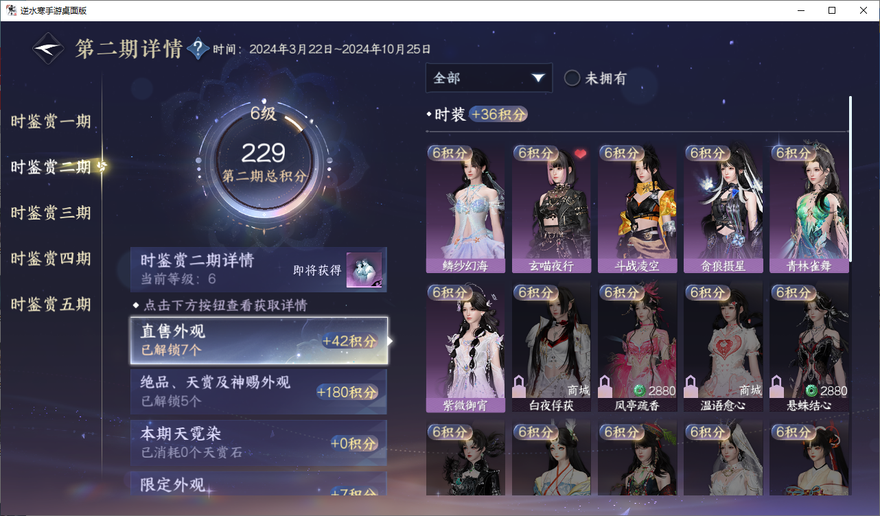 NSHZJY48687逆水寒手游账号详情图22