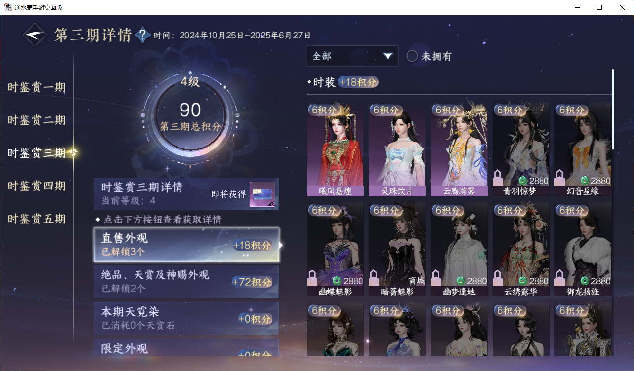 NSHZJY48687逆水寒手游账号详情图23