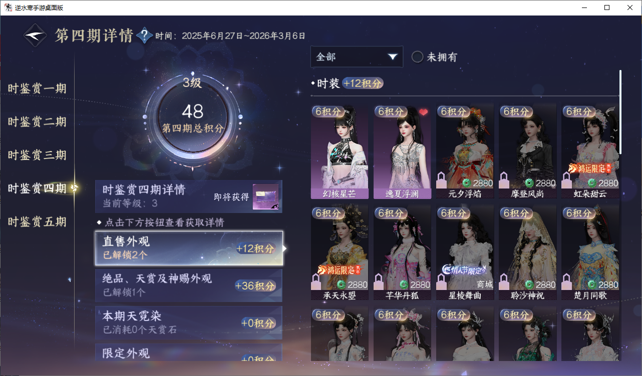 NSHZJY48687逆水寒手游账号详情图24