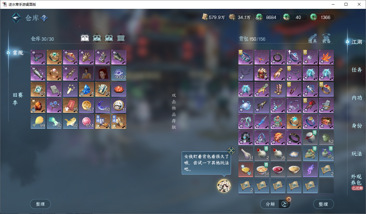NSHZJY48687逆水寒手游账号详情图27