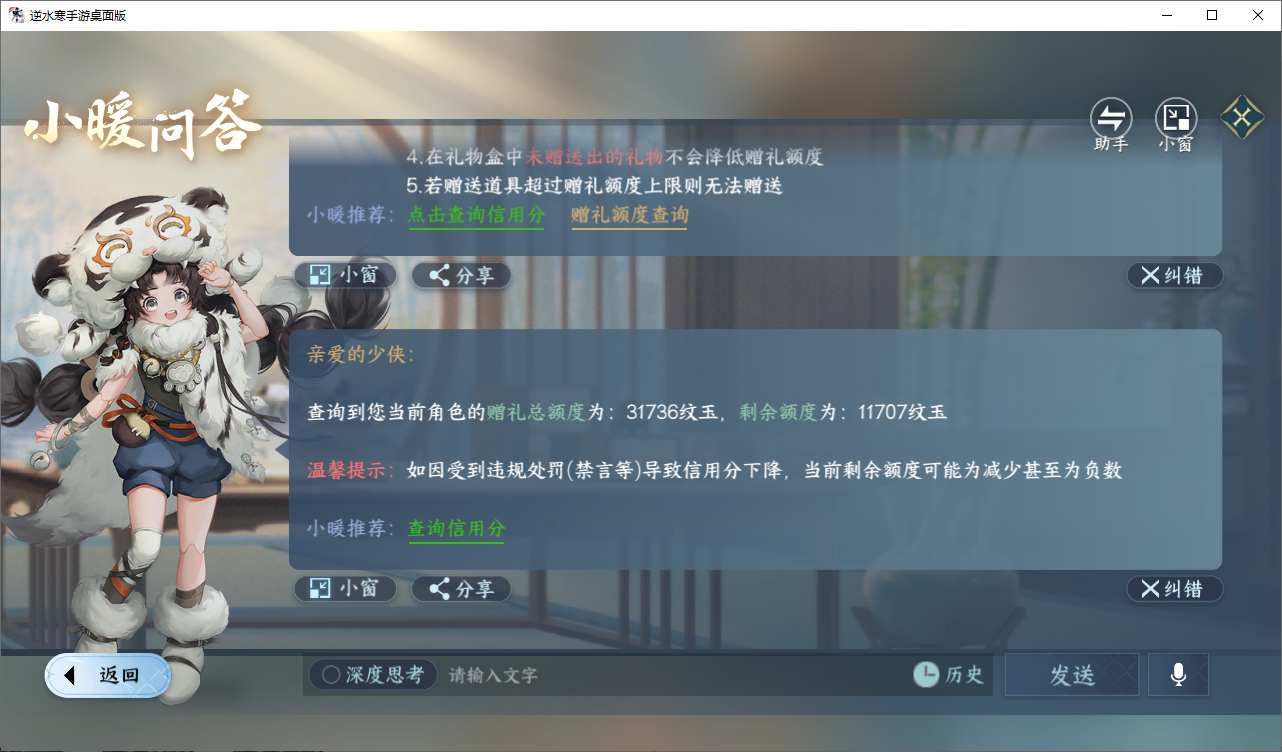 NSHZJY48687逆水寒手游账号详情图29