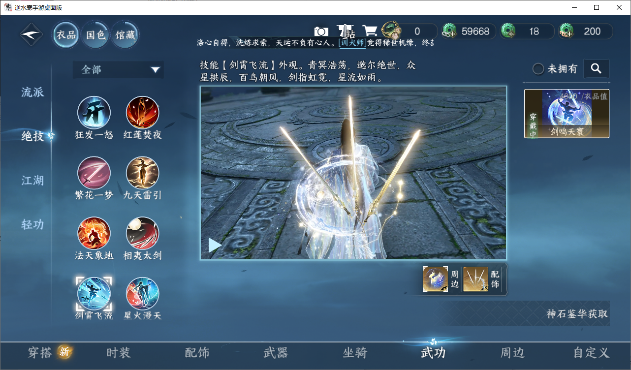 NSHZJY48686逆水寒手游账号详情图11
