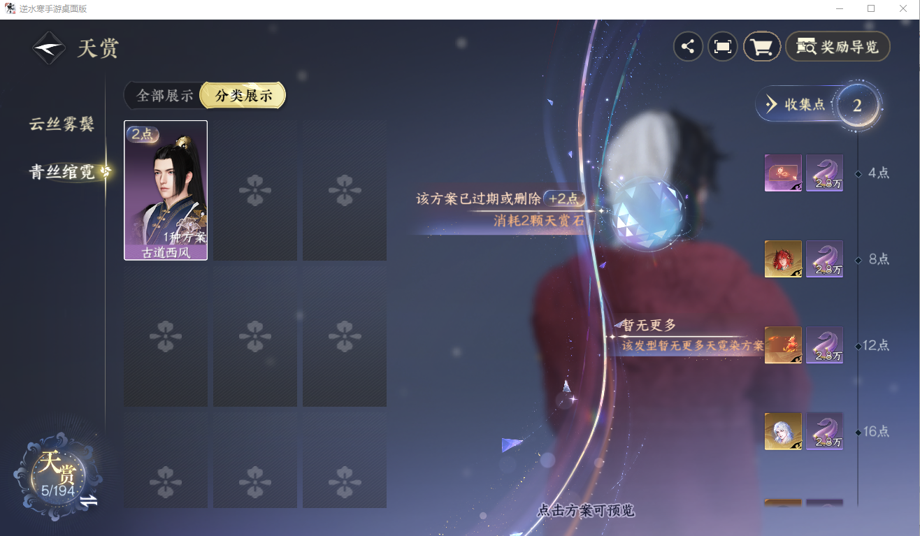 NSHZJY48686逆水寒手游账号详情图18