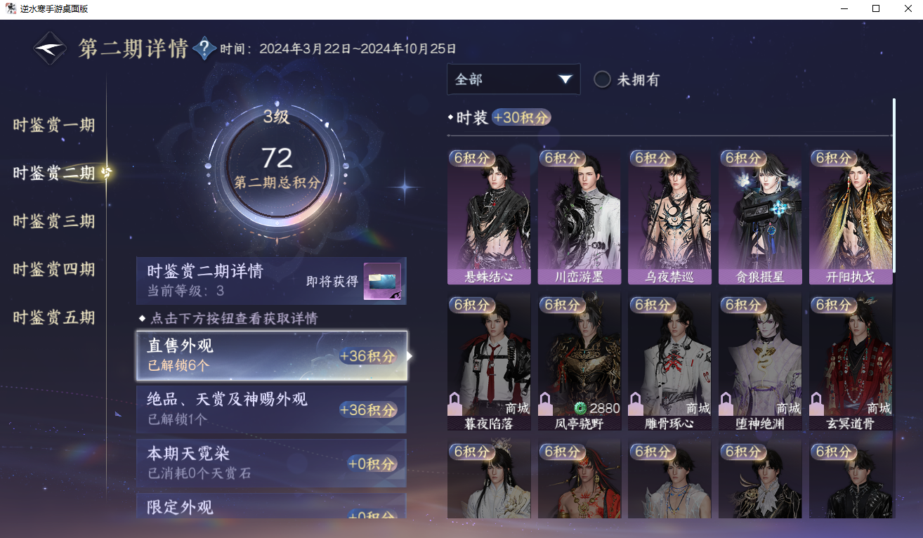 NSHZJY48686逆水寒手游账号详情图20