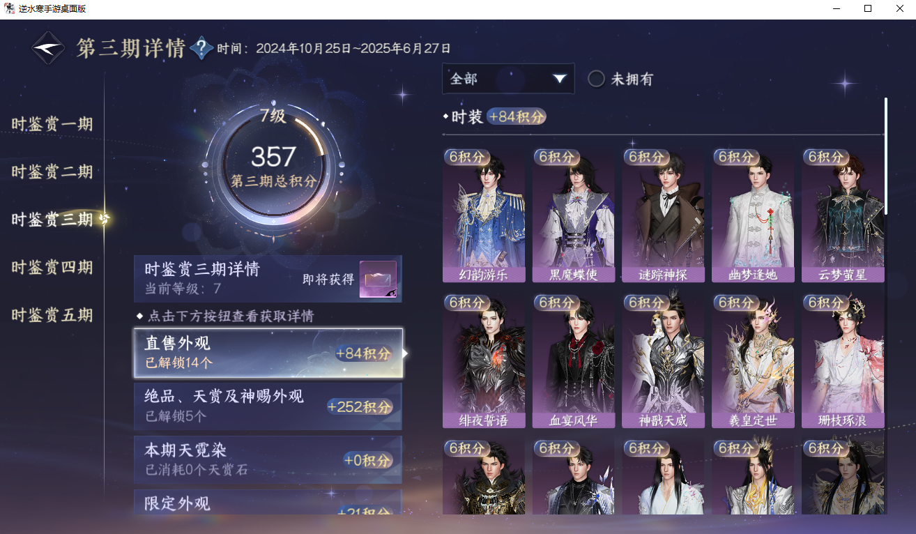 NSHZJY48686逆水寒手游账号详情图21