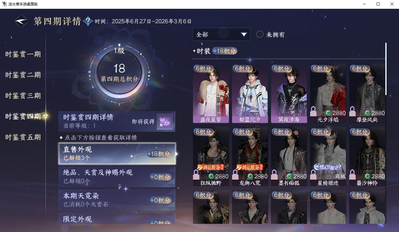 NSHZJY48686逆水寒手游账号详情图22